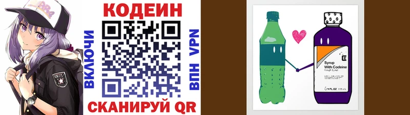 Кодеин напиток Lean (лин) Щёкино